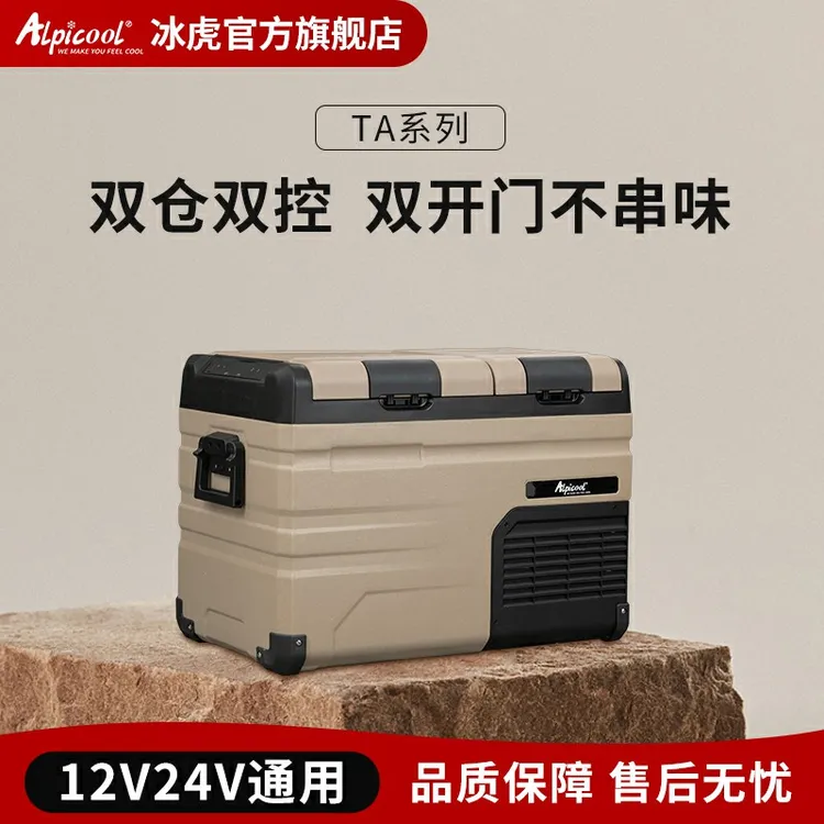 Alpicool/冰虎车载冰箱12v24v220v通用双开门冷冻冷藏冰箱