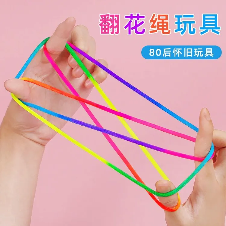 花绳子专用绳学生彩虹彩色绳小学生挑花绳编花绳玩具儿童翻花绳