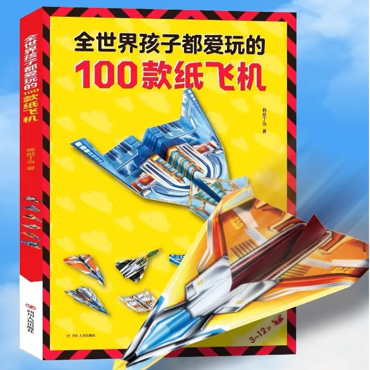 纸飞机折纸专用纸苏珊diy玩具炫酷经典100款教程手工制作比赛学校