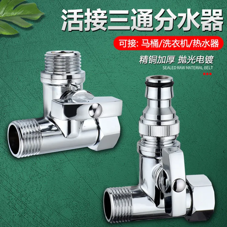 多功能活接三通带开关一进二出马桶洗衣机分水器龙头一分二接头
