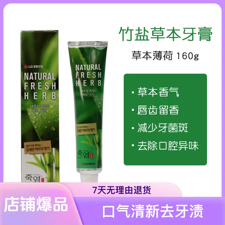 国产竹盐牙膏口气清新去牙渍清洁牙周护理美白男女用草本香气160g