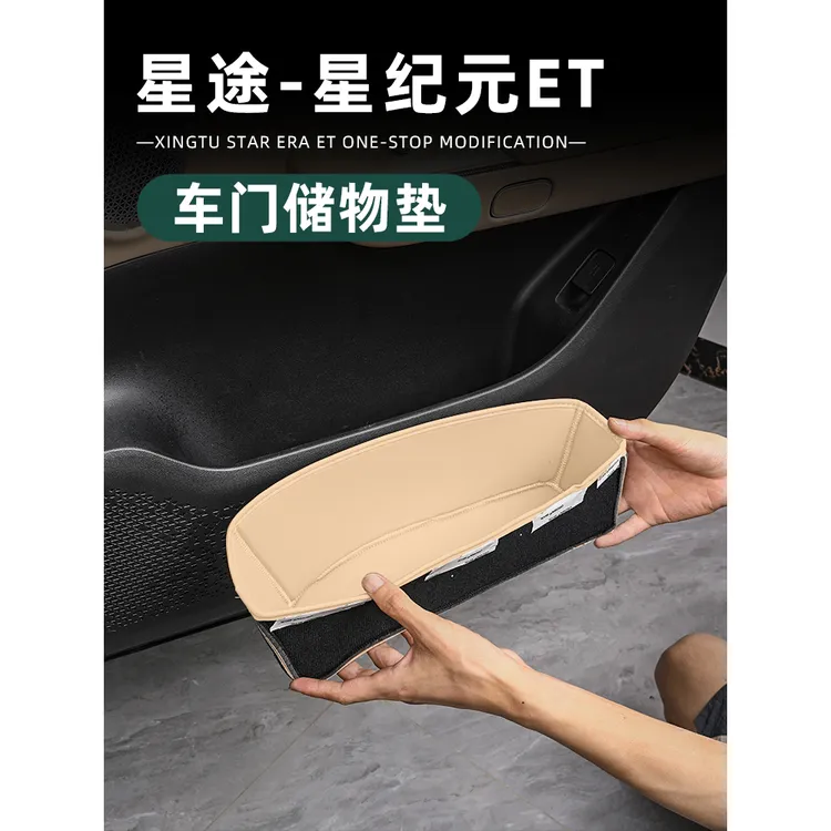 适用星纪元et车门储物槽防震垫内饰储物盒保护皮革垫用品改装配件