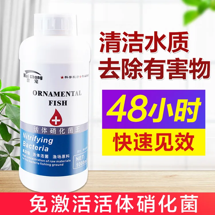 活性硝化细菌水质稳定剂清澈剂鱼缸净水剂养鱼用品杀藻除苔净