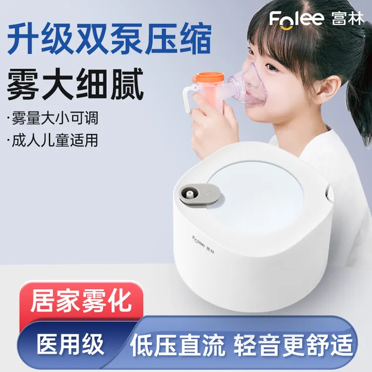 Folee/富林医用压缩式雾化器家用儿童雾化机静音成人婴儿医用雾化吸入器静音医疗喷雾器