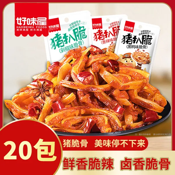 好味屋猪脆骨即食香辣剁椒黑鸭解馋休闲小零食