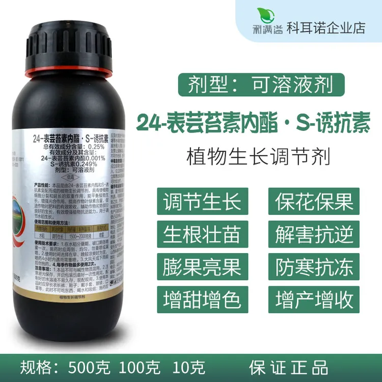 24-表芸苔素内酯+s诱抗素解药害保花保果内脂抗逆植物生长调节剂