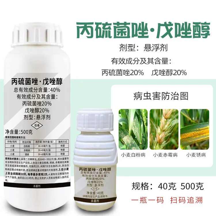 40%丙硫菌唑·戊唑醇小麦专用赤霉病白粉病锈病杀菌剂农药