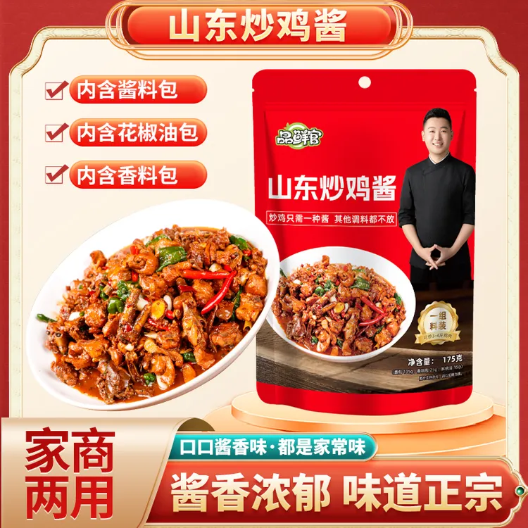 品鲜官山东炒鸡酱料配料花椒八角家用炒鸡临沂做法正宗红烧地锅酱