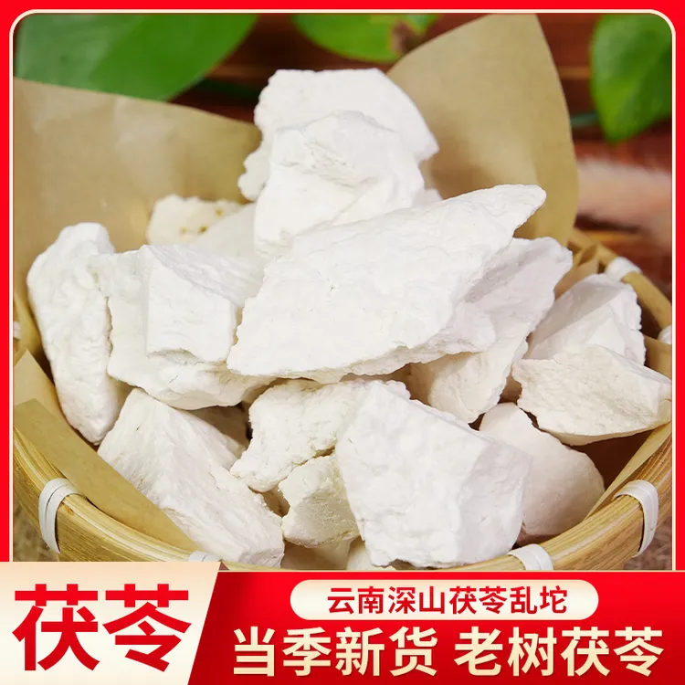 云南深山茯苓 正宗云茯苓生切生晒白茯苓粉可搭配芡实山药 500克