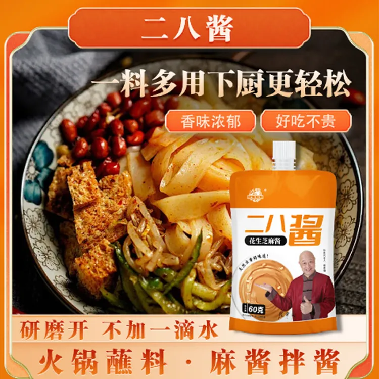 发6袋！【可试吃一袋】京味二八酱芝麻花生酱火锅用酱添加沙拉拌面