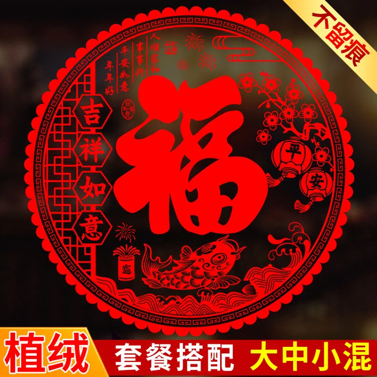 植绒窗花静电贴玻璃贴福字门贴橱窗贴过新年乔迁之喜装饰2025蛇年