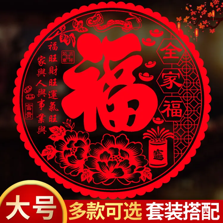 福字静电窗花2025蛇年新款静电贴玻璃门大窗户过新年乔迁客厅装饰