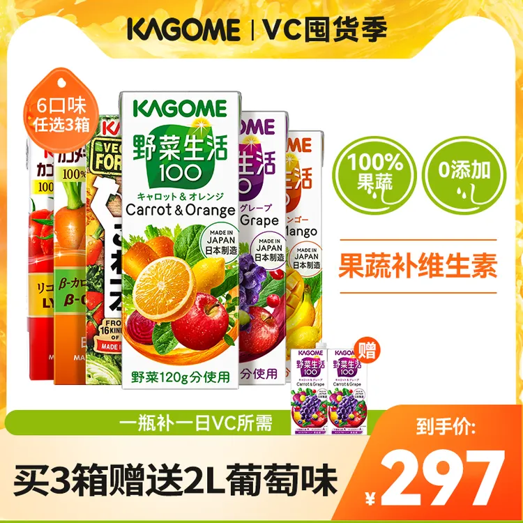 【任选3口味】kagome可果美野菜生活纯果蔬汁0脂健康200ml*36瓶