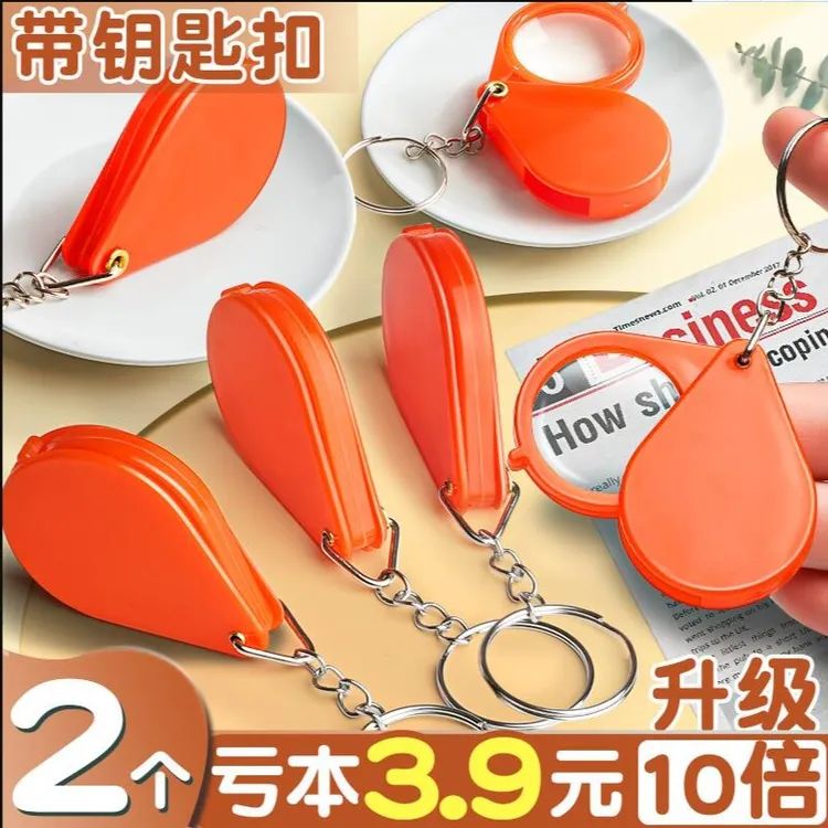 迷你小型儿童学生高清挂件钥匙钥匙扣折叠放大镜便携式老人专用