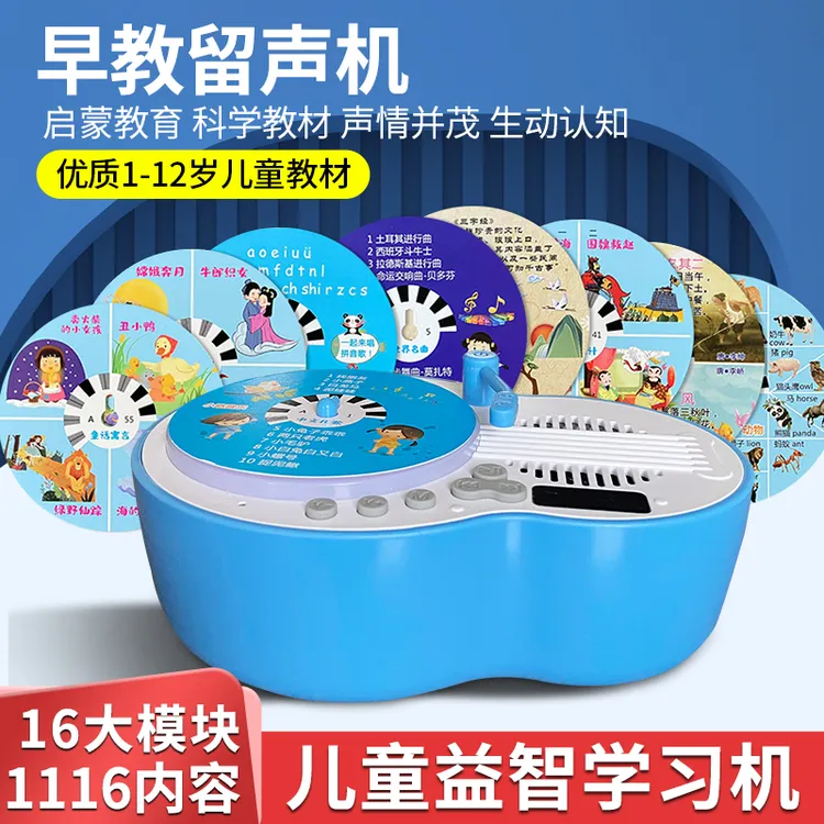 宝宝启蒙益智玩具儿童留声机早教故事儿歌中英会说话学习机卡片机