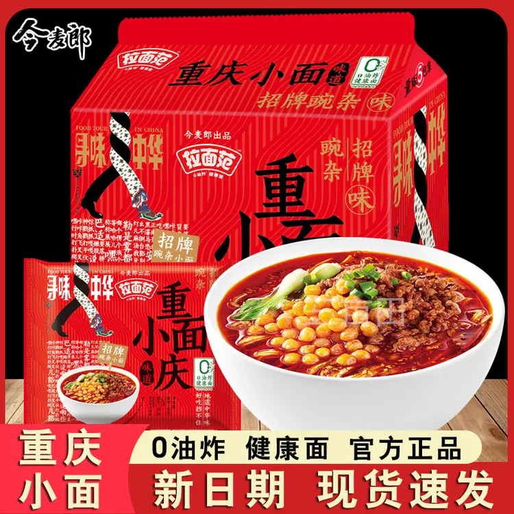 今麦郎重庆小面拉面范非油炸方便面袋装泡面整箱批发夜宵速食美食