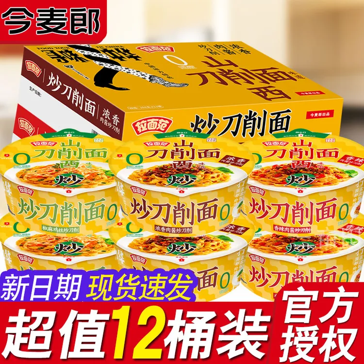 今麦郎山西刀削面拌面非油炸方便面大份量泡面夜宵速食食品