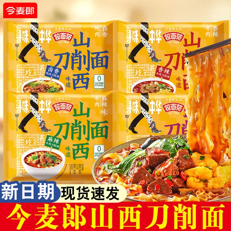今麦郎拉面范山西刀削面非油炸方便面泡面整箱批发夜宵方便速食面