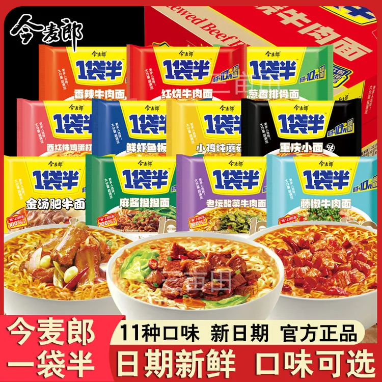 今麦郎方便面一袋半大份量泡面整箱批发多口味混合80后怀旧老牌子