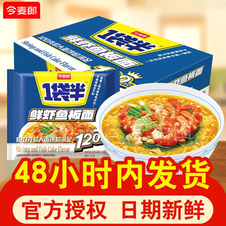 今麦郎鲜虾鱼板面一袋半方便面大份量泡面整箱批发夜宵方便速食面