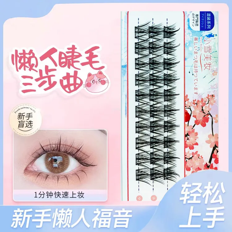 【假睫毛】自然仿真嫁接式三部曲单簇细黑梗假眼睫毛妈生感伪素颜