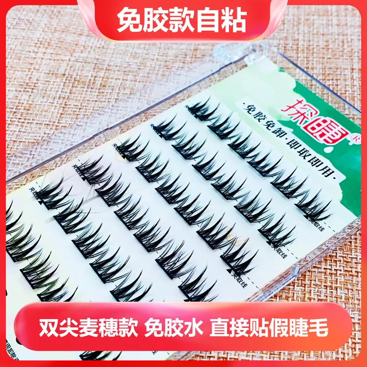 探睫假睫毛免胶水自粘爆款推荐超自然款双尖麦穗款新手免胶假睫毛