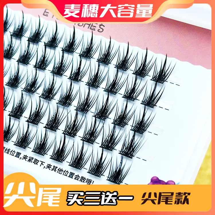 探睫塔尖麦穗款假睫毛大容量装尖尾款自然纤长微浓密硬梗假眼睫毛
