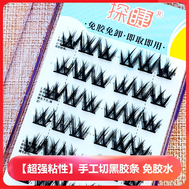 【免胶水假睫毛推荐浓密款】初学者懒人羽扇大朵鱼尾免胶睫毛自粘款
