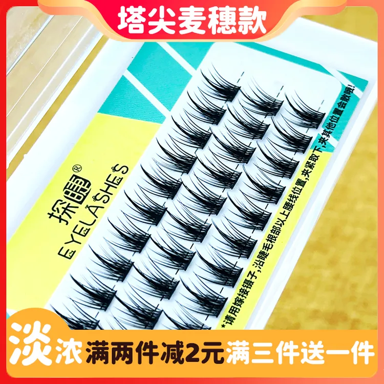 探睫塔尖麦穗款假睫毛推荐微浓密硬梗黑色分段式大眼睛嫁接眼睫毛
