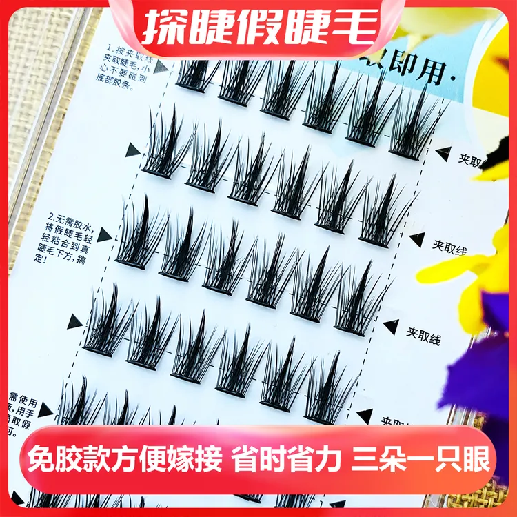 尖尾麦穗免胶浓密款假睫毛透明胶条自粘硬梗自然仿真款单簇眼睫毛