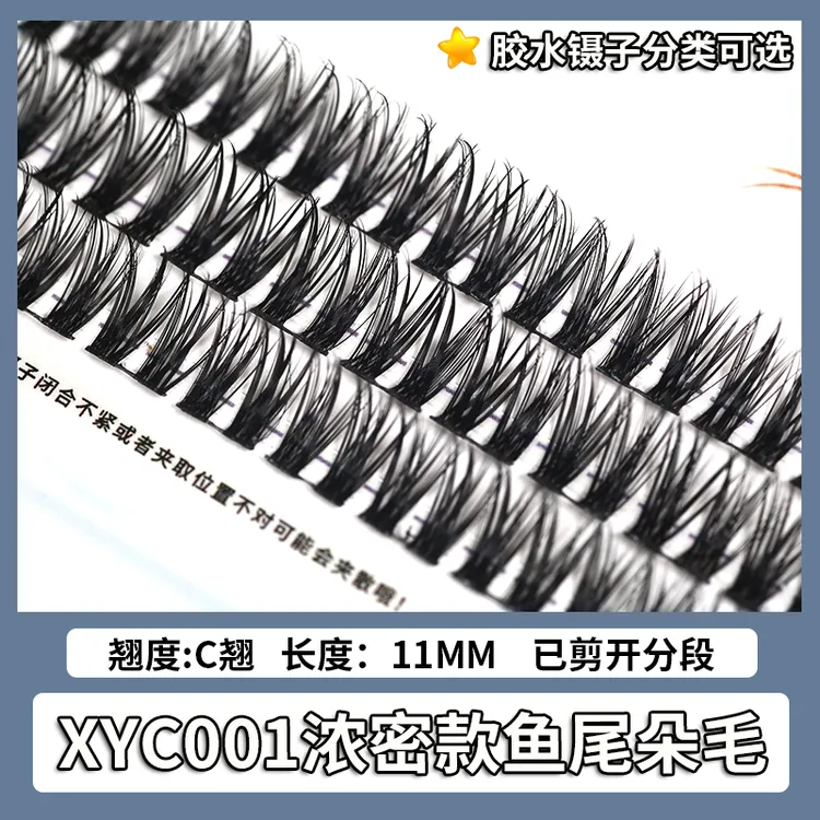 分段式C睫毛假睫毛浓密款自粘款仿真嫁接小鱼尾恶魔款超柔软乌黑