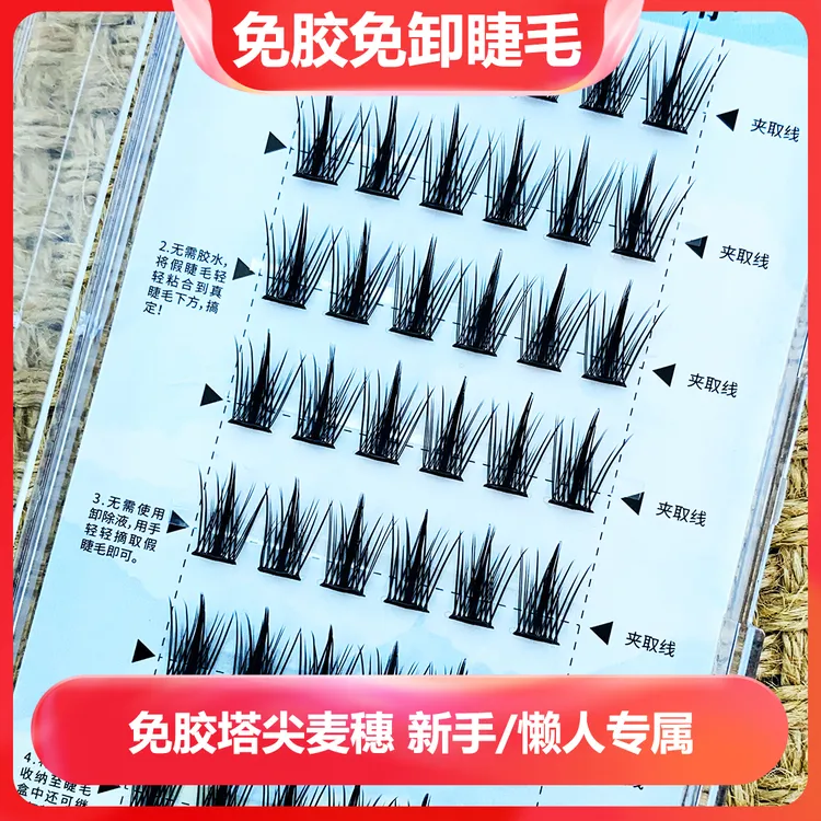 【自粘爆款免胶水假睫毛】懒人三部曲自然款免胶免卸轻松嫁接不留痕