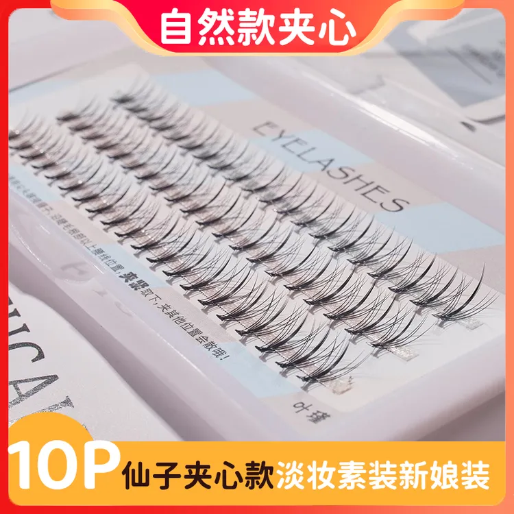 假睫毛小夹心仙子毛自己嫁接仿真淡妆超自然款睫毛新手套装初学者