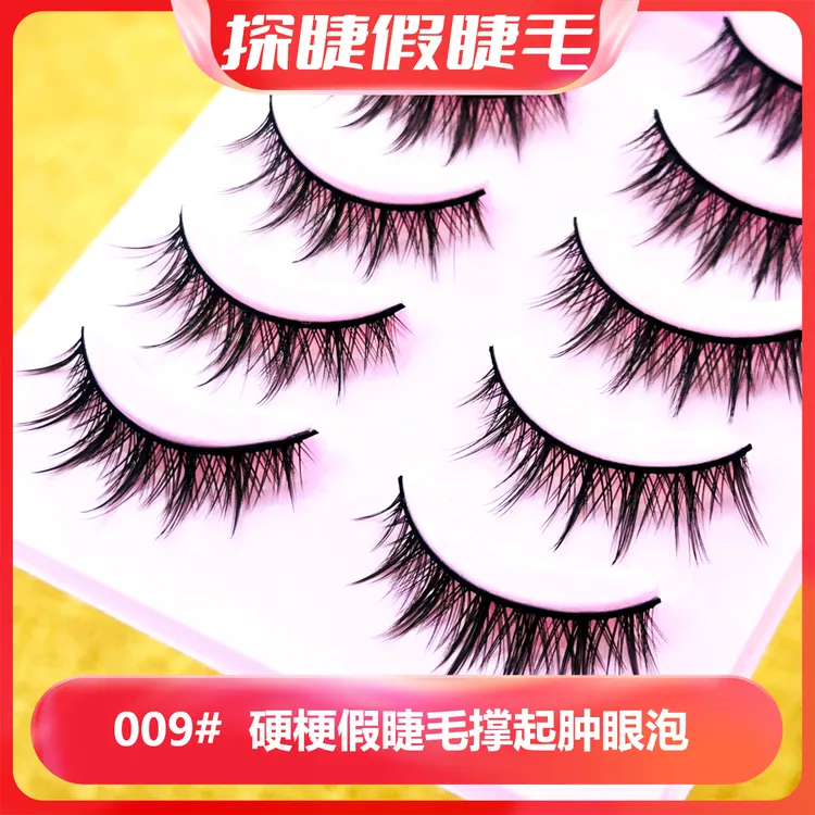 探睫硬梗假睫毛撑起肿眼泡长款浓密款黑梗12mm自己嫁接假眼睫毛女