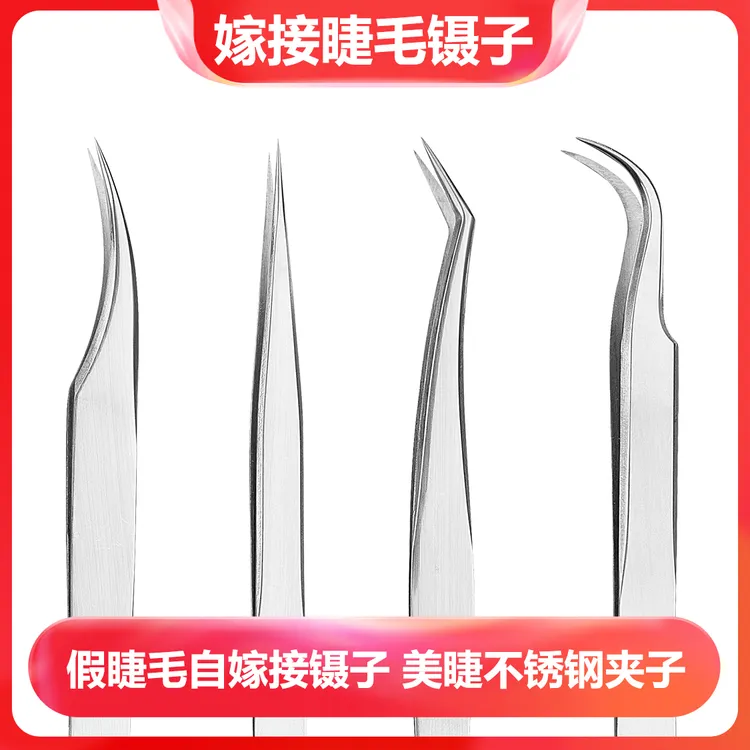 美睫师专用直头弯头钳嫁接子金羽夹海豚镊子嫁接假睫毛辅助器夹子