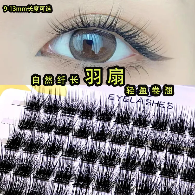 探睫分段式自然浓密羽扇轻盈卷翘写真E30硬梗自嫁接软毛三部曲