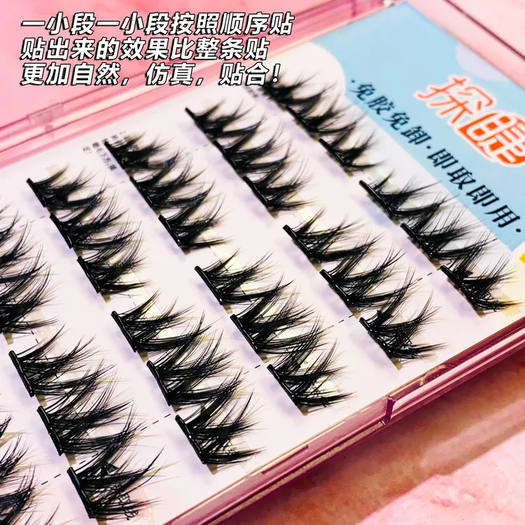 免胶自粘眼睫毛黑色胶条浓密大恶魔分段式卷翘人间芭比免卸假睫毛
