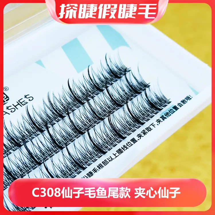 探睫尖尾款翘度C假睫毛女自然仿真新手初学者裸妆淡妆单簇眼睫毛