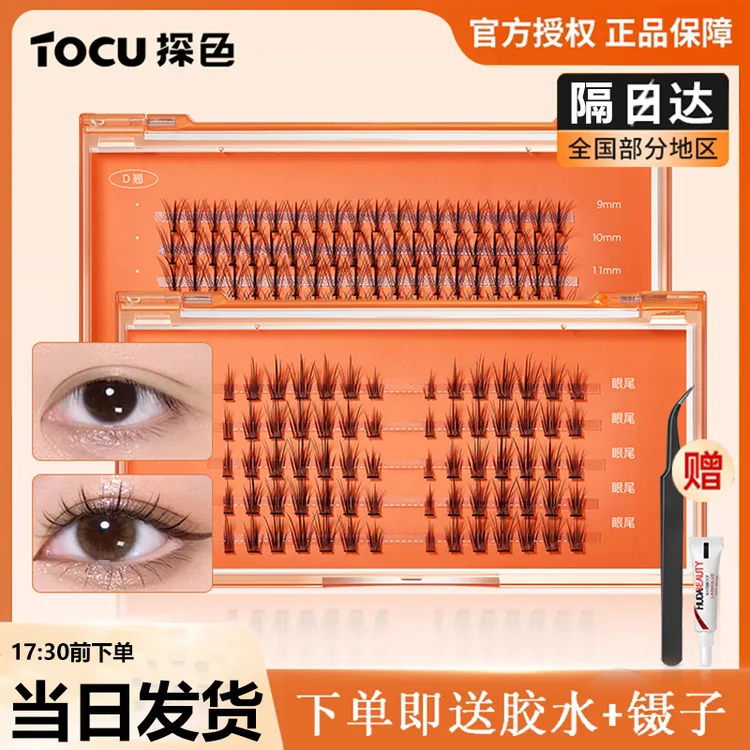【隔日达】探色假睫毛TOCU小自然恶魔睫毛推荐COS分段式浓密款C翘