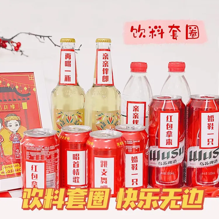 婚鞋套圈创意接亲道具堵门整蛊迎亲整伴郎小游戏可乐瓶子套圈贴纸