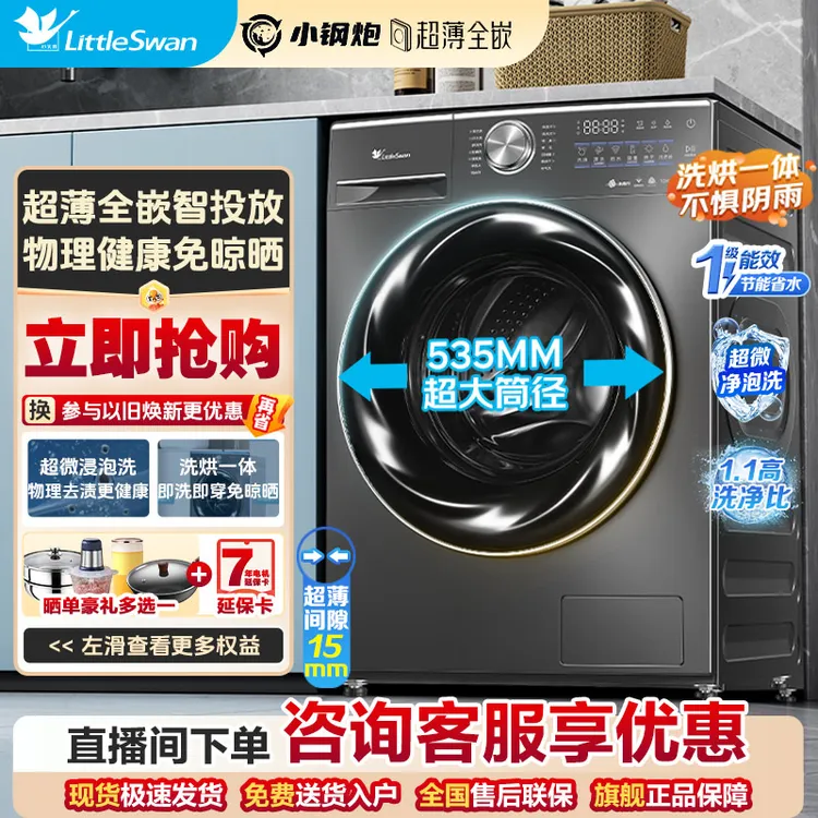 小天鹅小钢炮2.0洗烘一体机10KG滚筒洗衣机智能投放超微净泡烘干