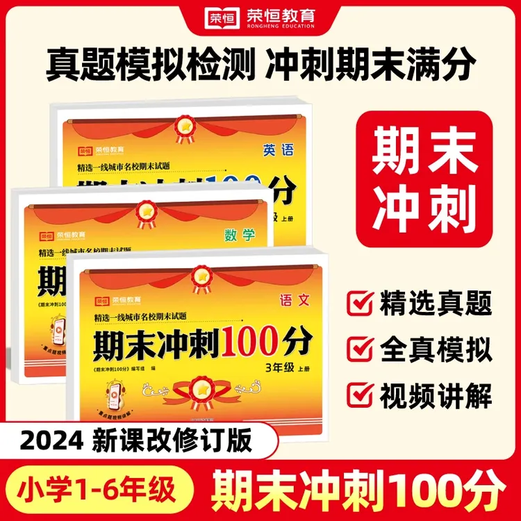 期末冲刺100分1-6年级下册同步人教版语数英试卷人教版教材同步