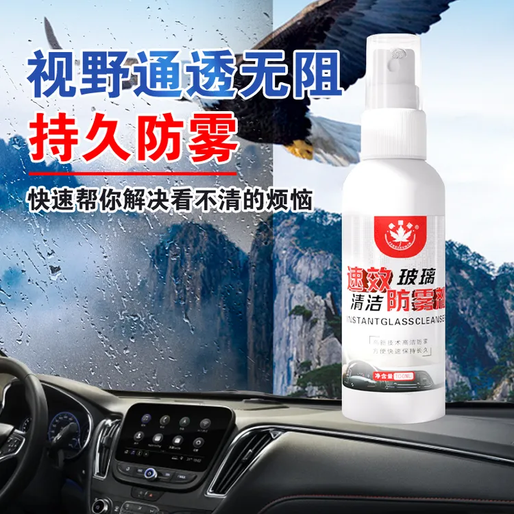枫树湾汽车玻璃清洁/防雾剂