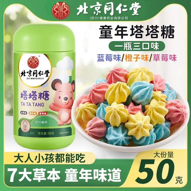 北京同堂仁50克/瓶塔塔糖儿童成人宝乐塔糖童年味道回忆升级版