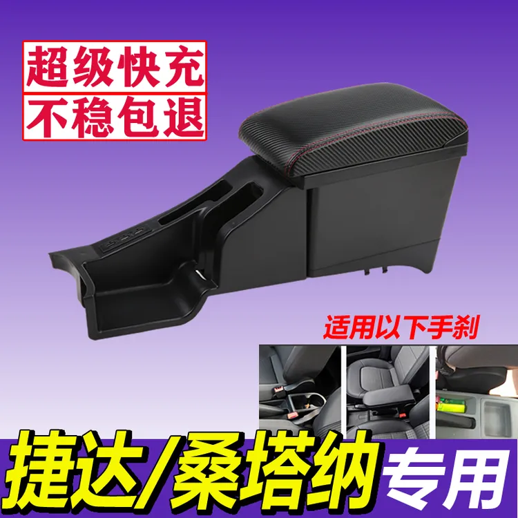 20 13-20 24款大众新桑塔纳捷达 va3 扶手箱改装专用原装原厂储物