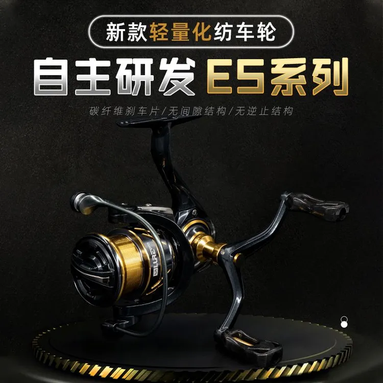 远航家轻量化纺车轮ES系列碳素机身泛用鳜鱼翘嘴线轮