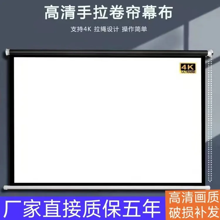 投影仪幕布家用办公高清窗帘免打孔壁挂幕布投影投影仪支架