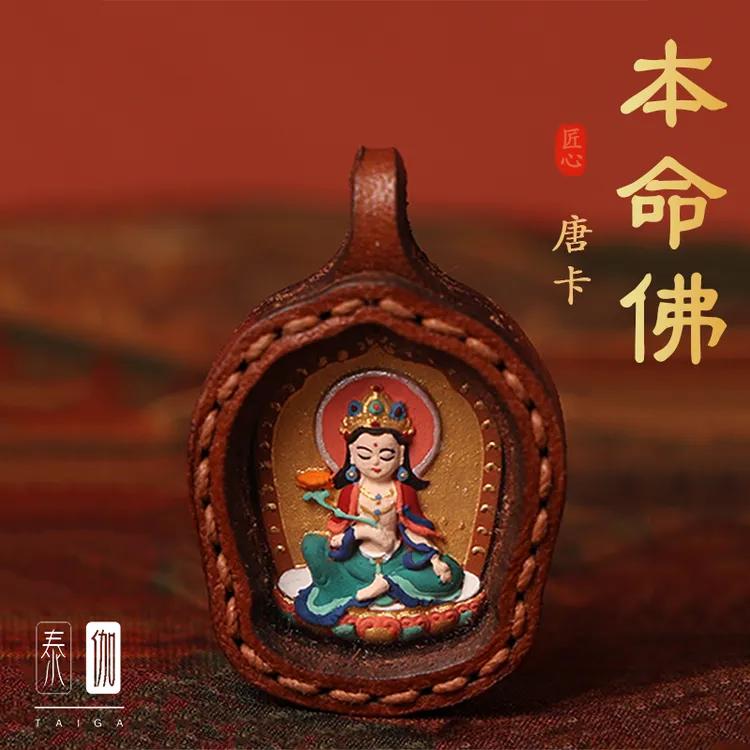 泰伽 非金属皮质吊坠 泰伽手绘皮雕手工皮壳唐卡生肖八大守护吊坠