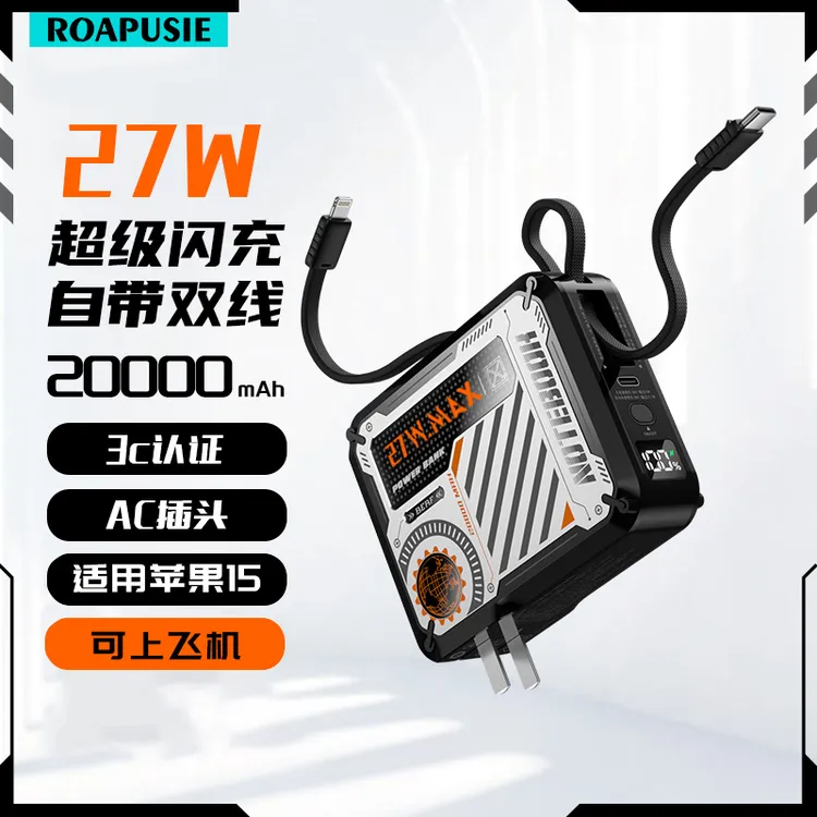 罗普仕机甲20000毫安大容量充电宝双向快充27W自带线插头便携小巧