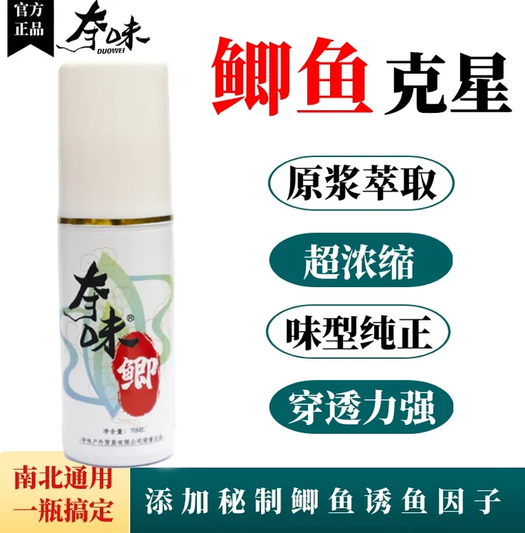 【视频同款】夺味鲫鱼浓缩通用香味复合钓鱼添加剂快速持久秘制